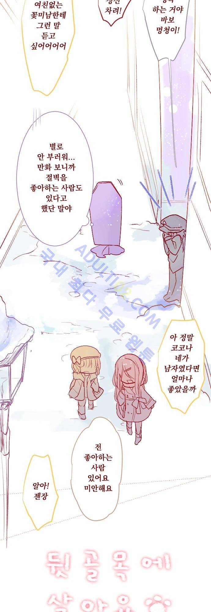 뒷골목에 살아요 31화 7