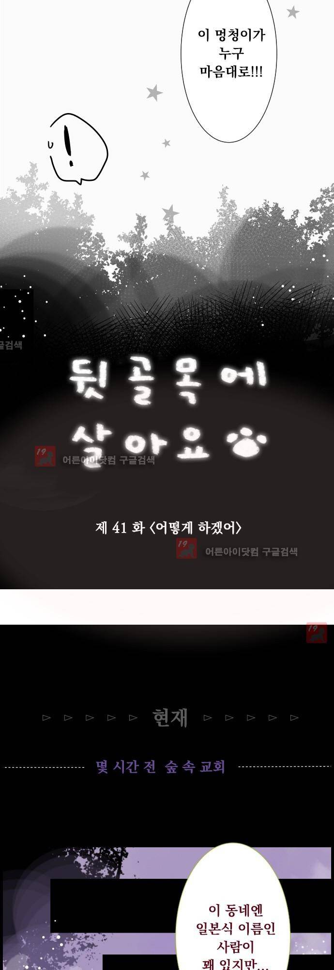 뒷골목에 살아요 41화 5