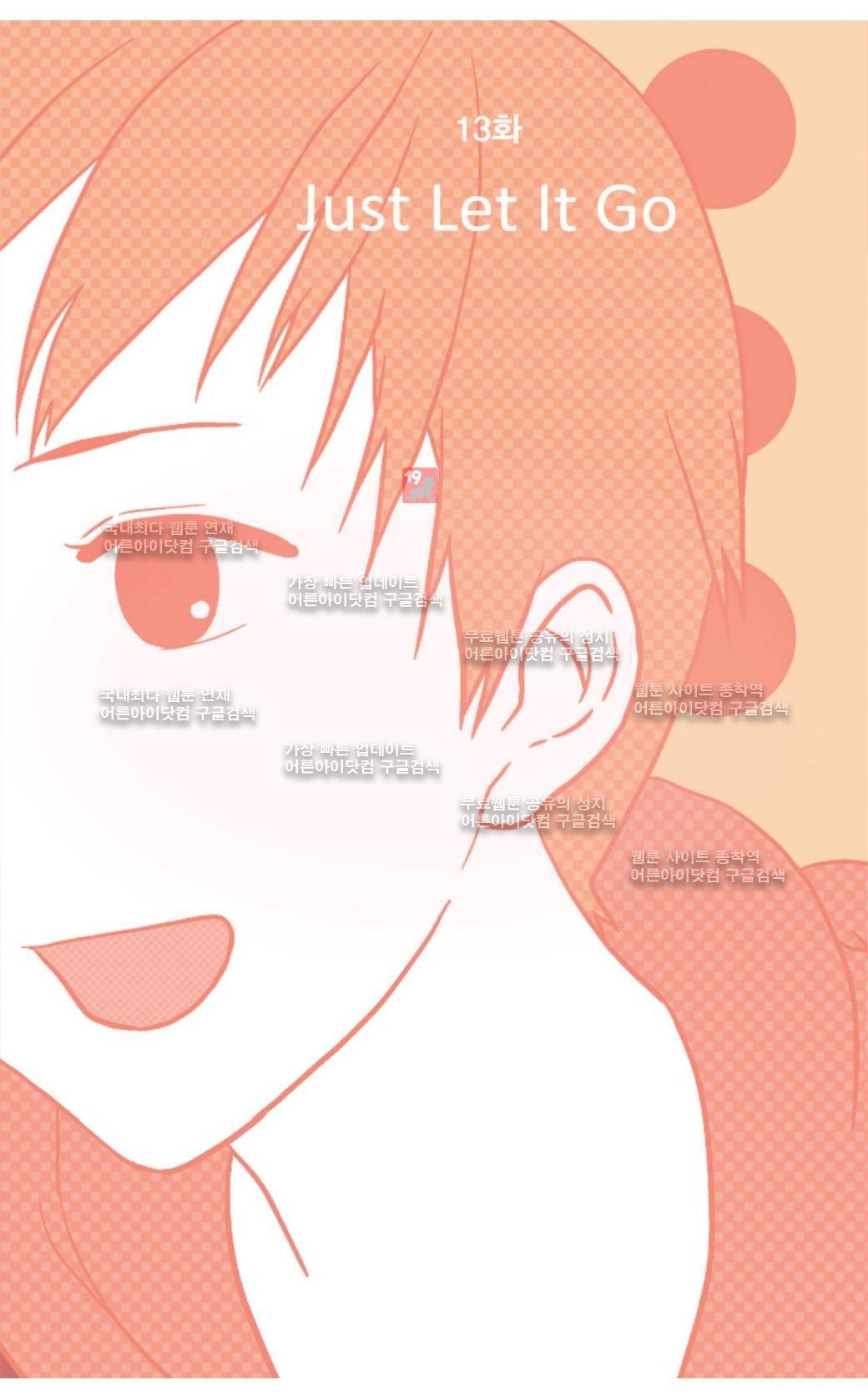 오렌지 마말레이드 13화 2