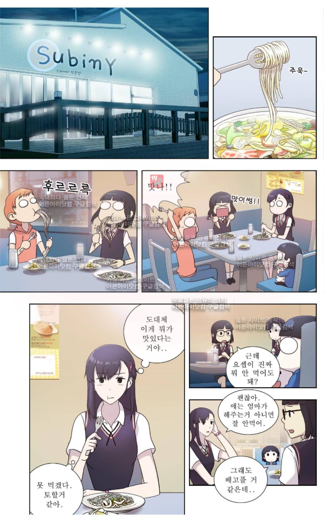 오렌지 마말레이드 13화 3