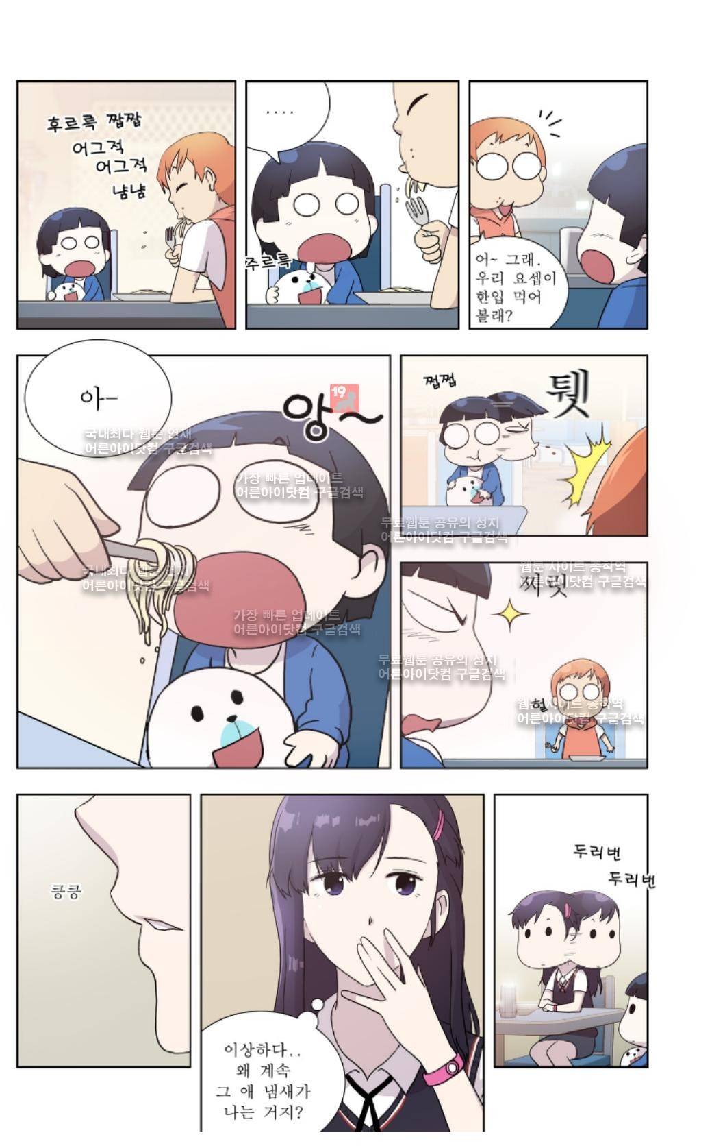 오렌지 마말레이드 13화 4