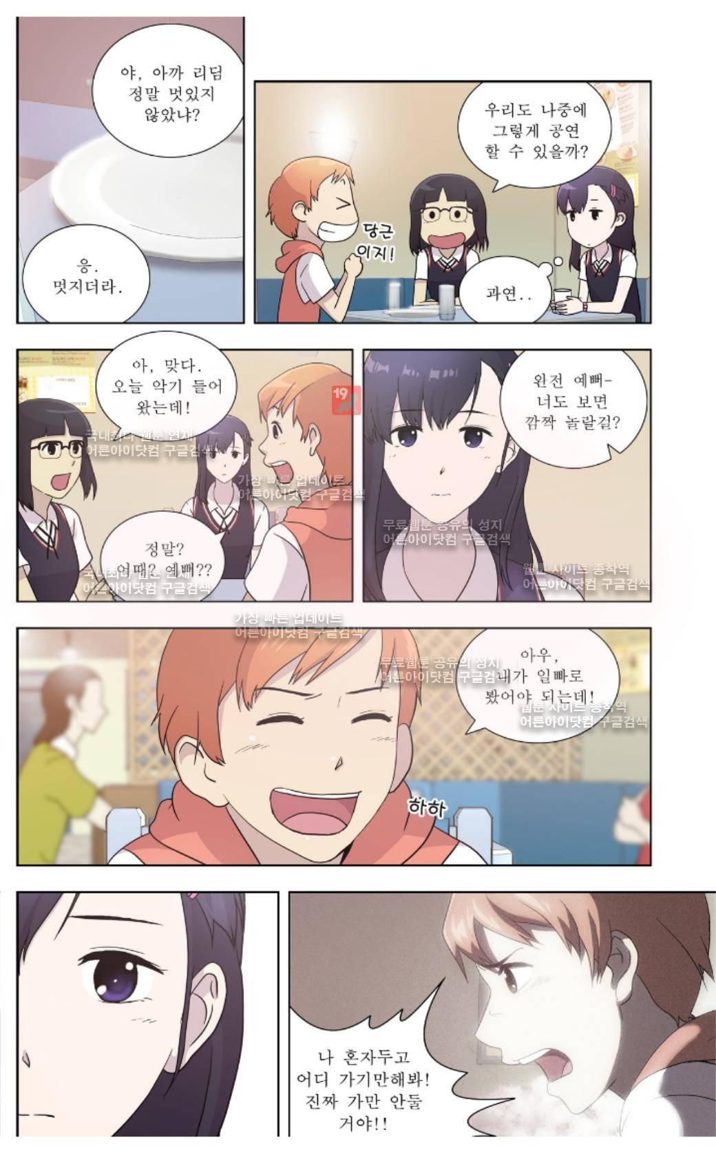 오렌지 마말레이드 13화 6