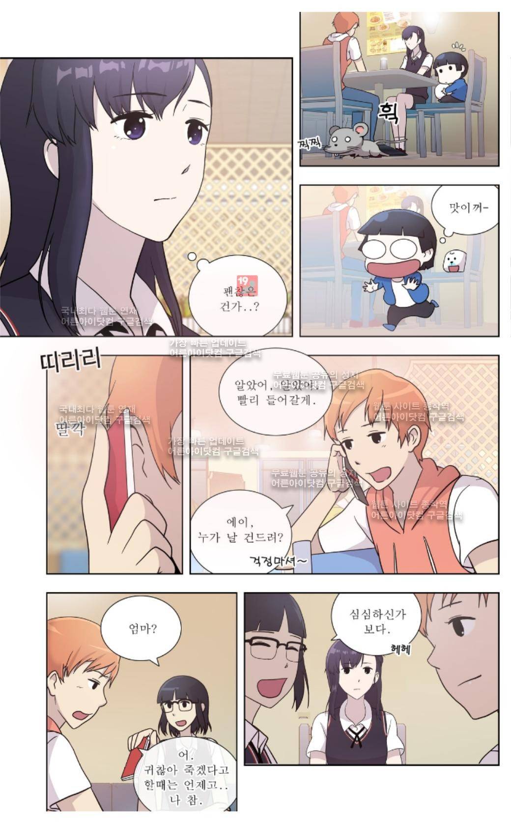 오렌지 마말레이드 13화 7