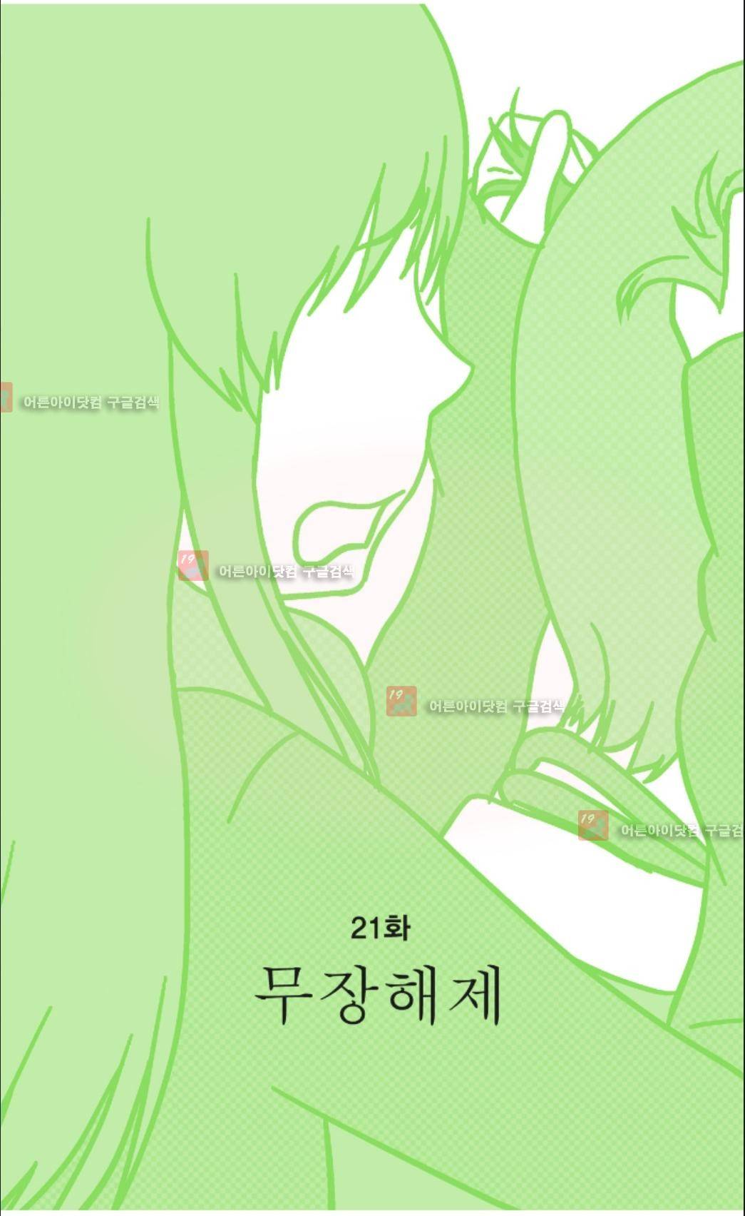 오렌지 마말레이드 21화 2