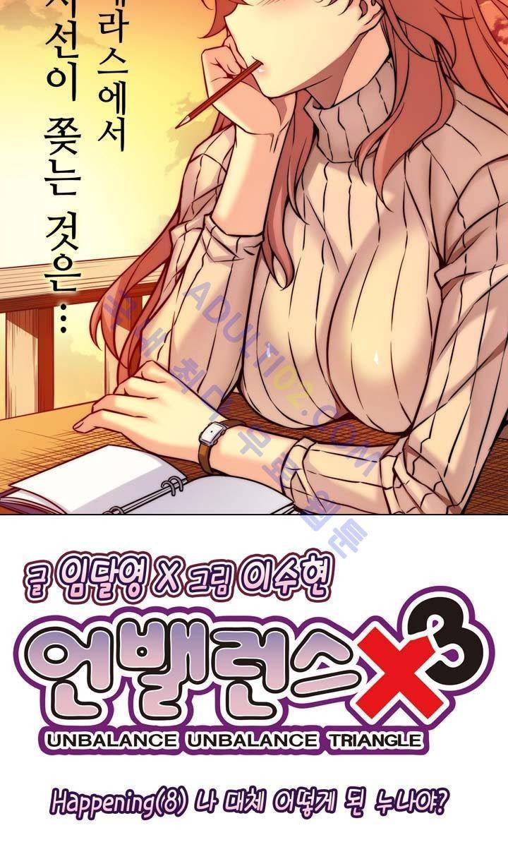 언밸런스 트라이앵글 8화 5