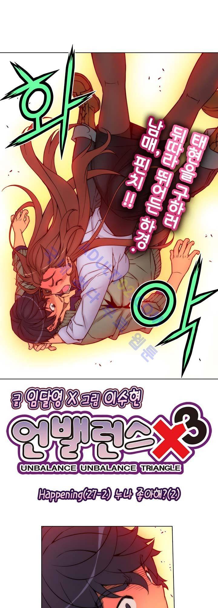 언밸런스 트라이앵글 27-2화 2