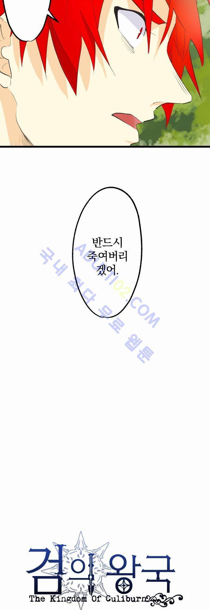 검의 왕국 1화 4