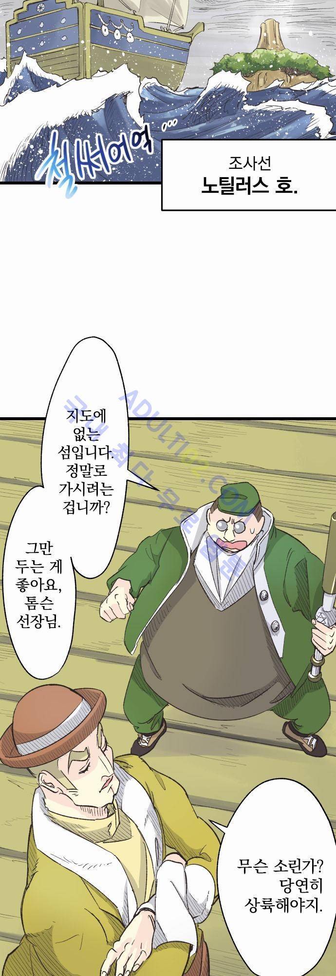 검의 왕국 1화 6