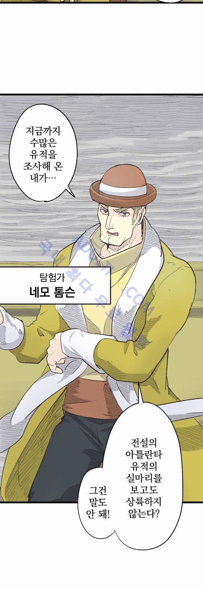 검의 왕국 1화 7