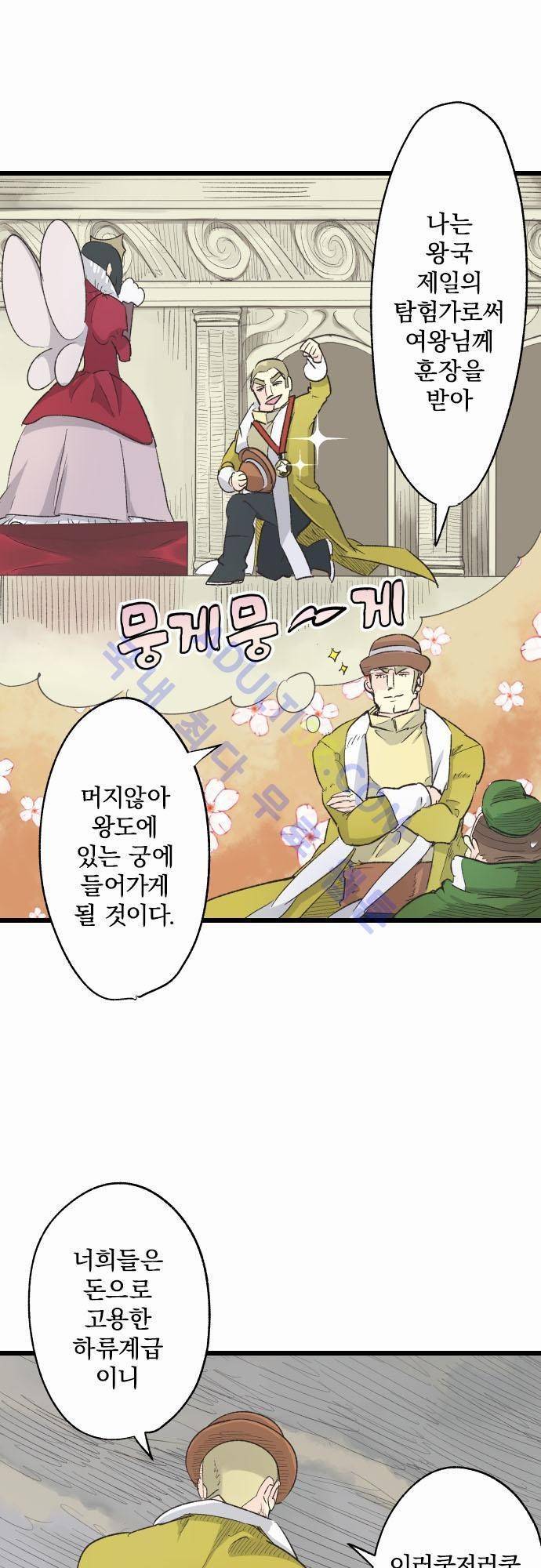 검의 왕국 1화 8