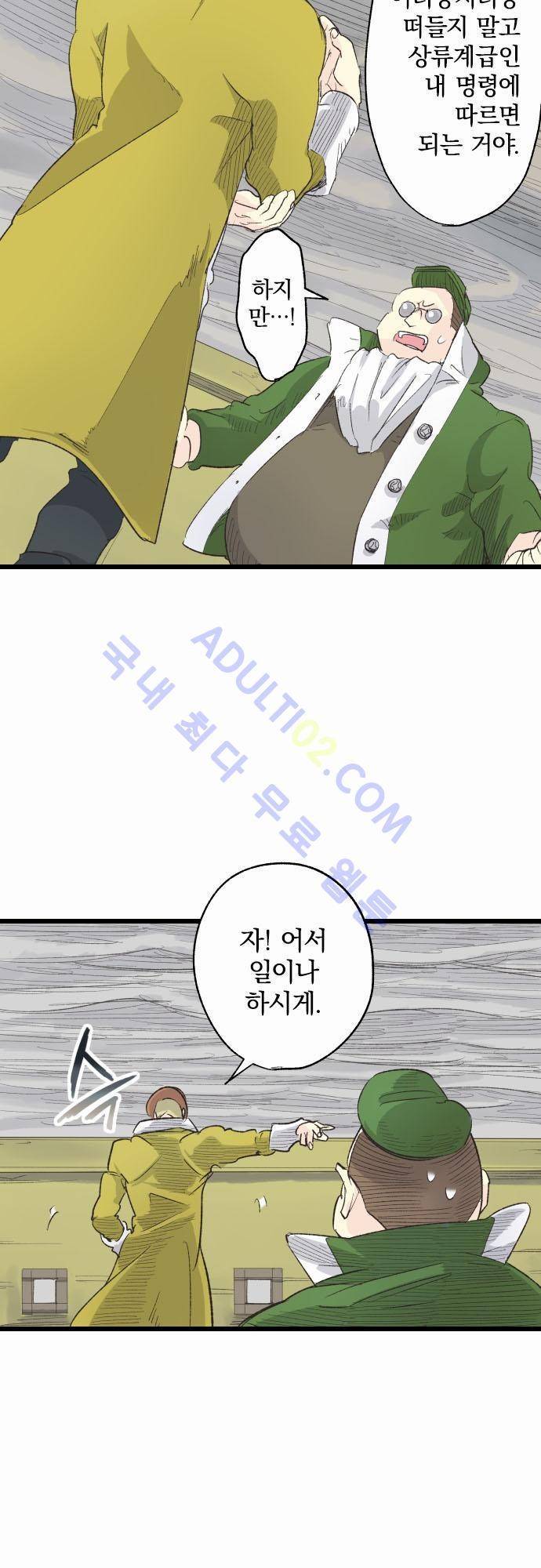 검의 왕국 1화 9