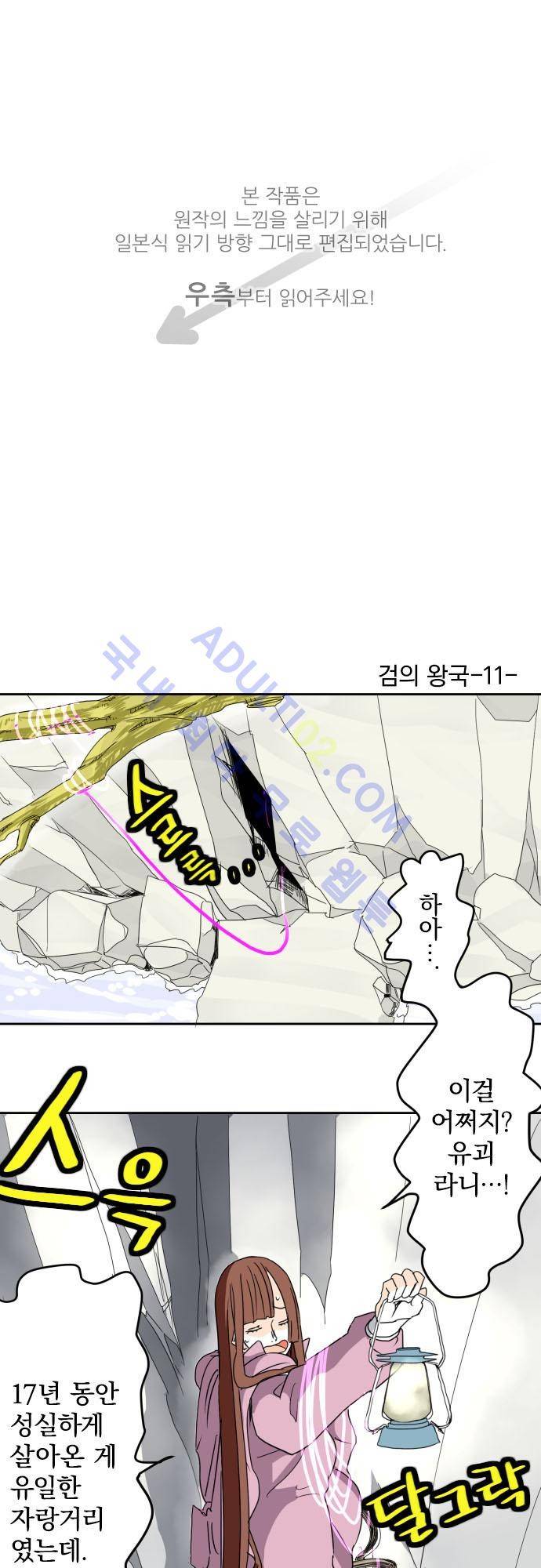 검의 왕국 11화 1