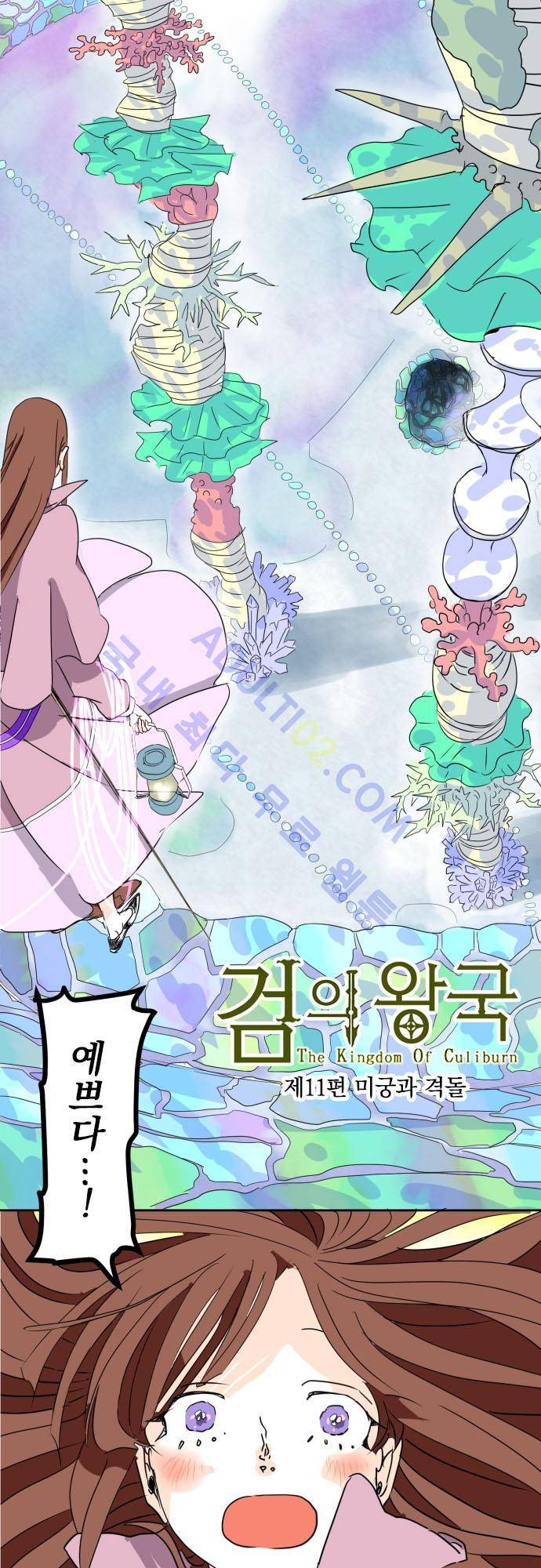 검의 왕국 11화 4