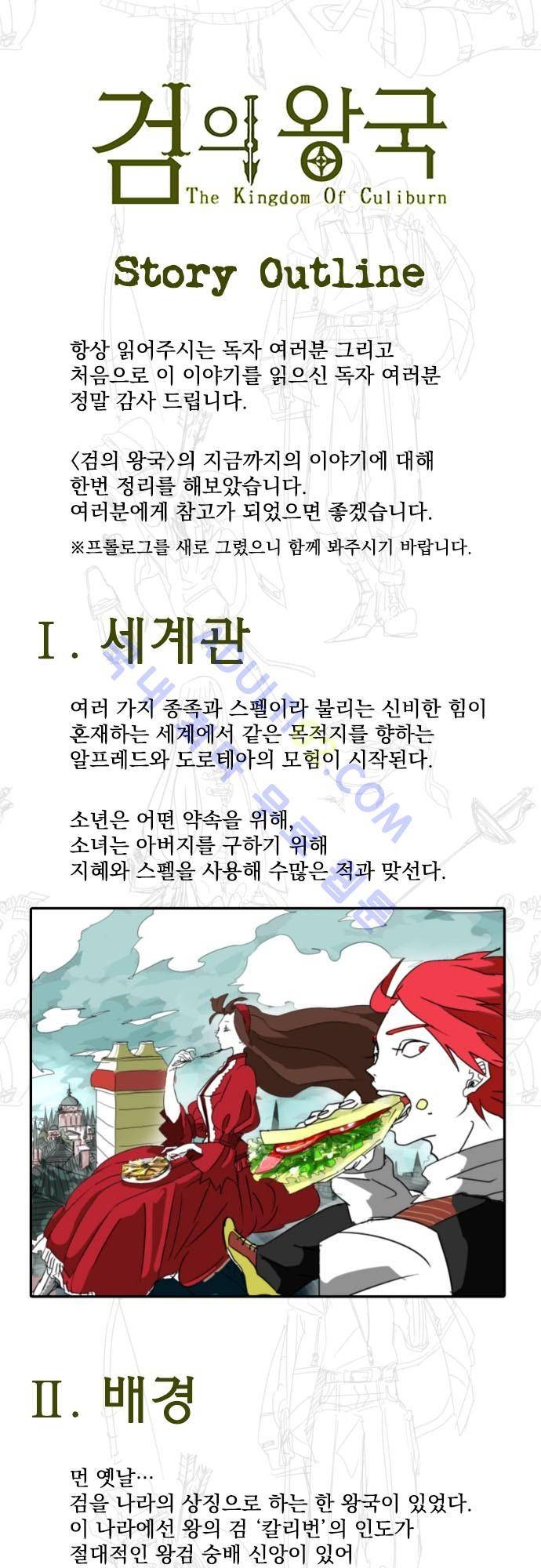 검의 왕국 특별편1화 2