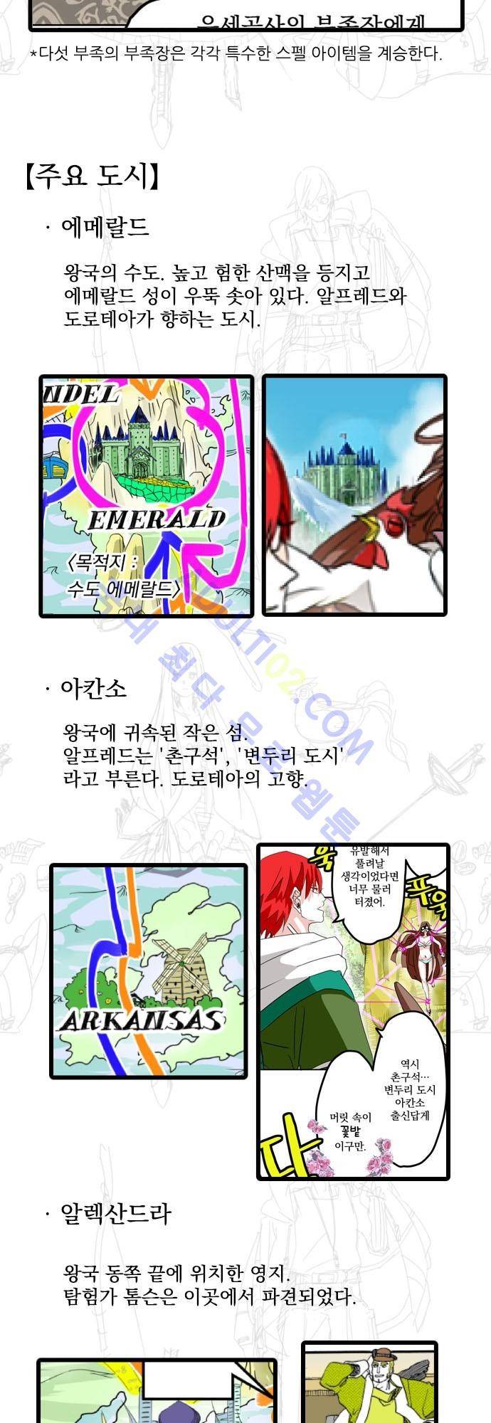 검의 왕국 특별편1화 4
