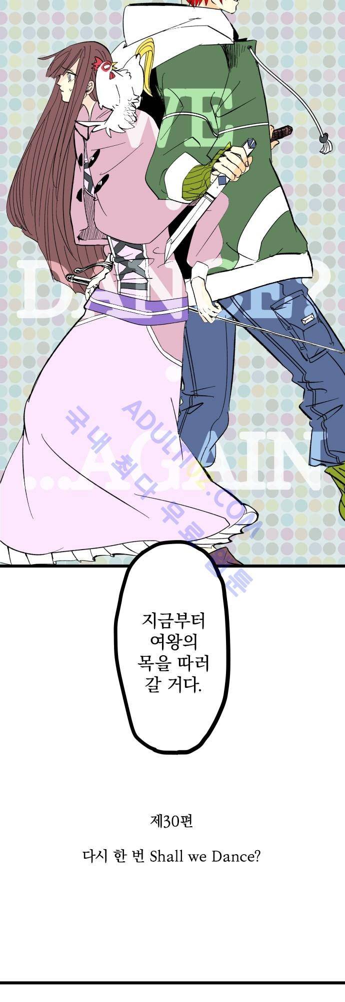 검의 왕국 30화 4