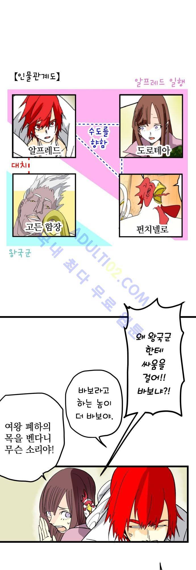 검의 왕국 30화 5