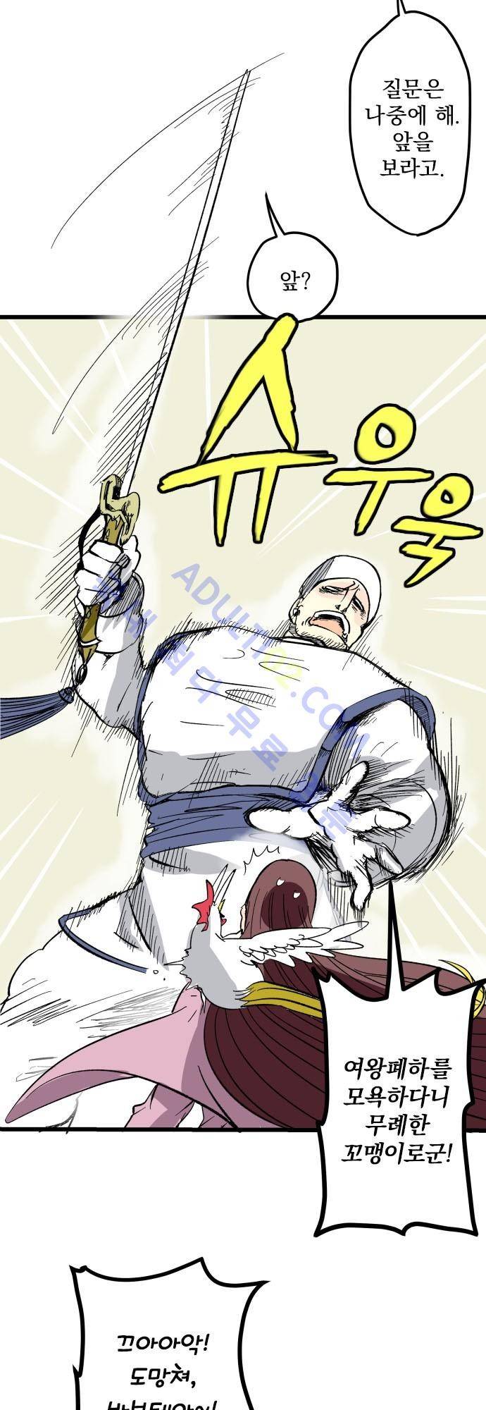검의 왕국 30화 6