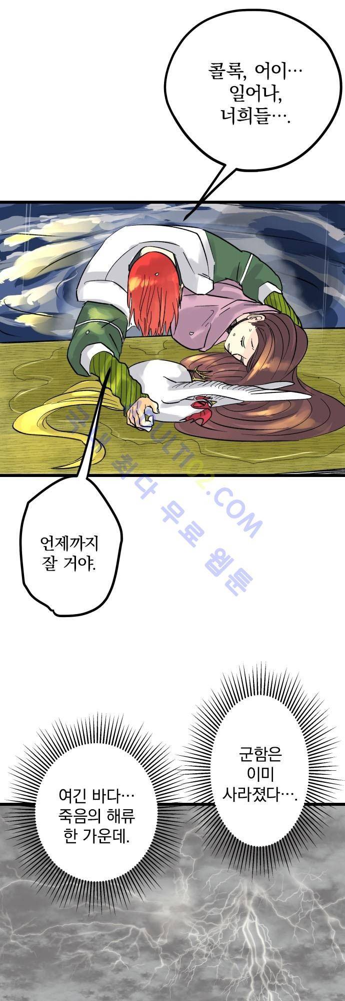 검의 왕국 39화 4