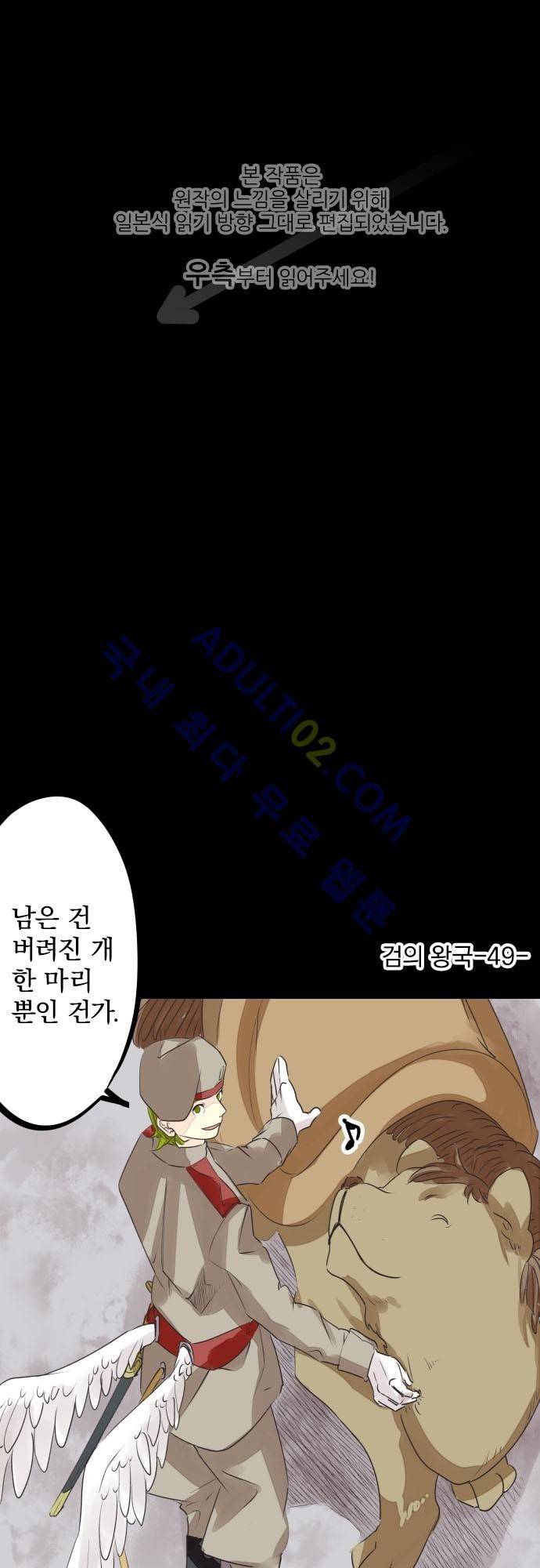 검의 왕국 49화 1