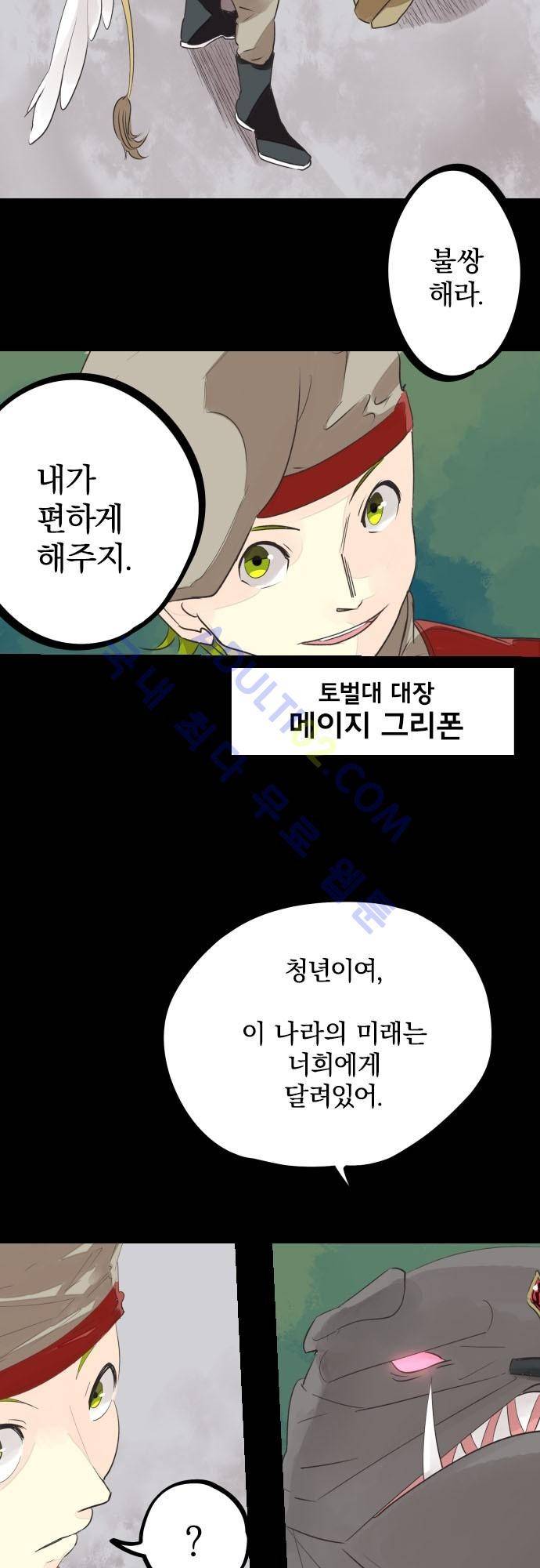 검의 왕국 49화 2