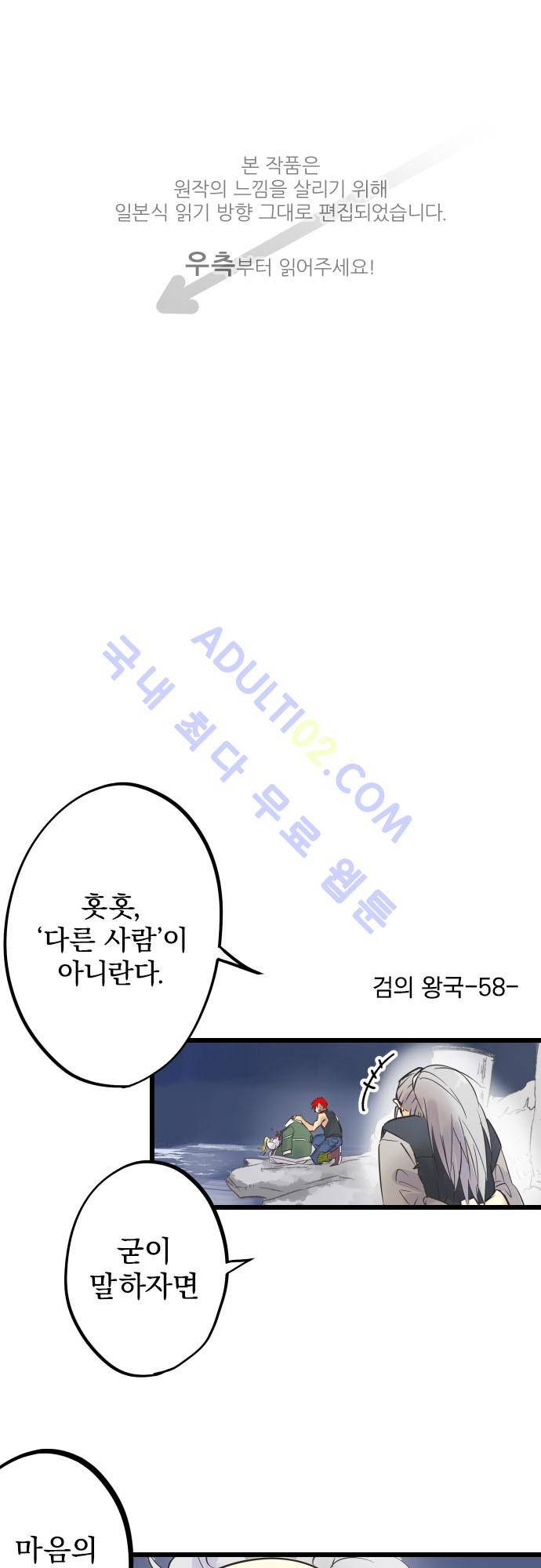 검의 왕국 58화 1