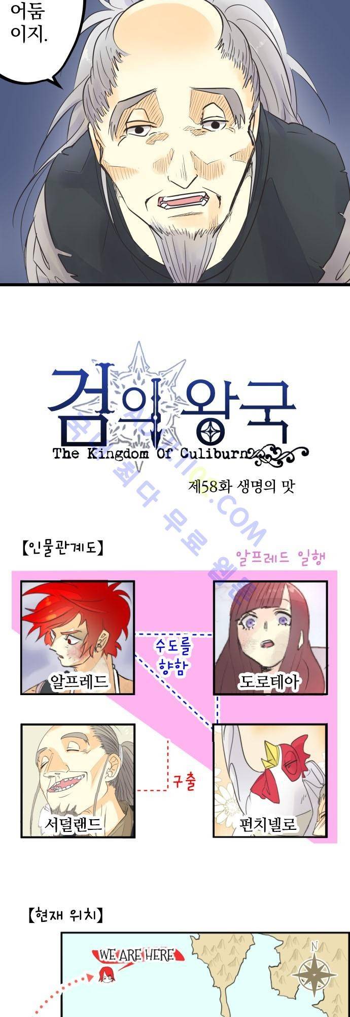 검의 왕국 58화 2