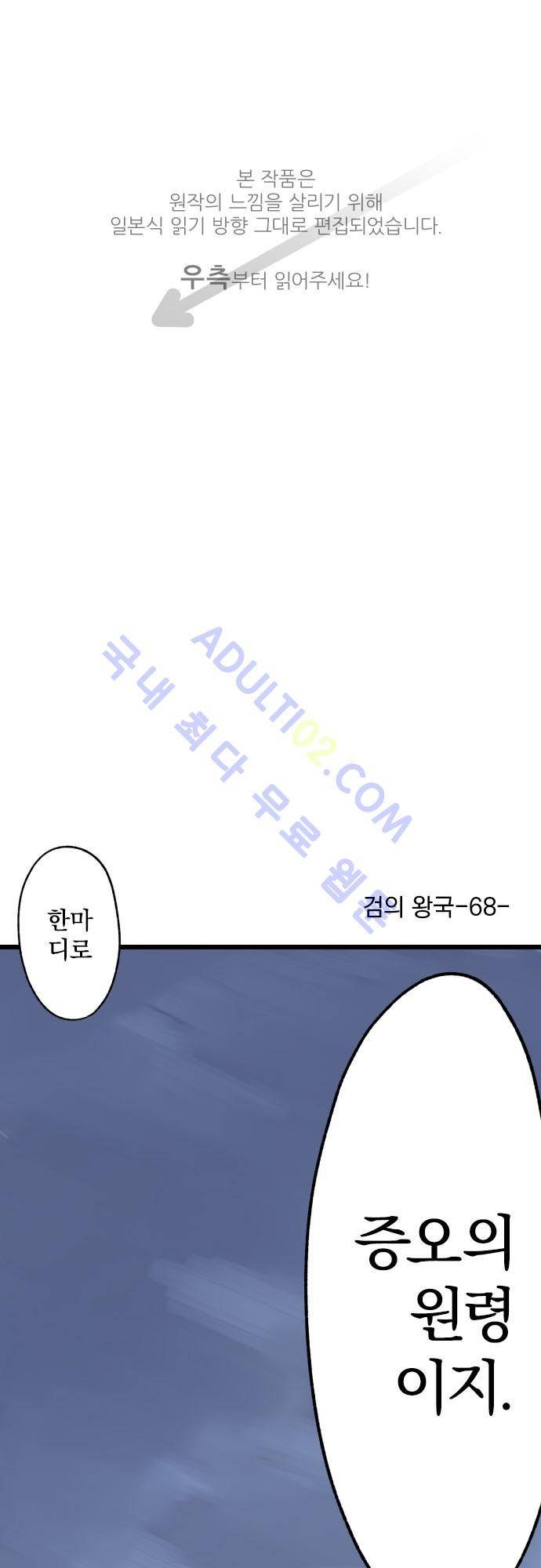 검의 왕국 68화 1