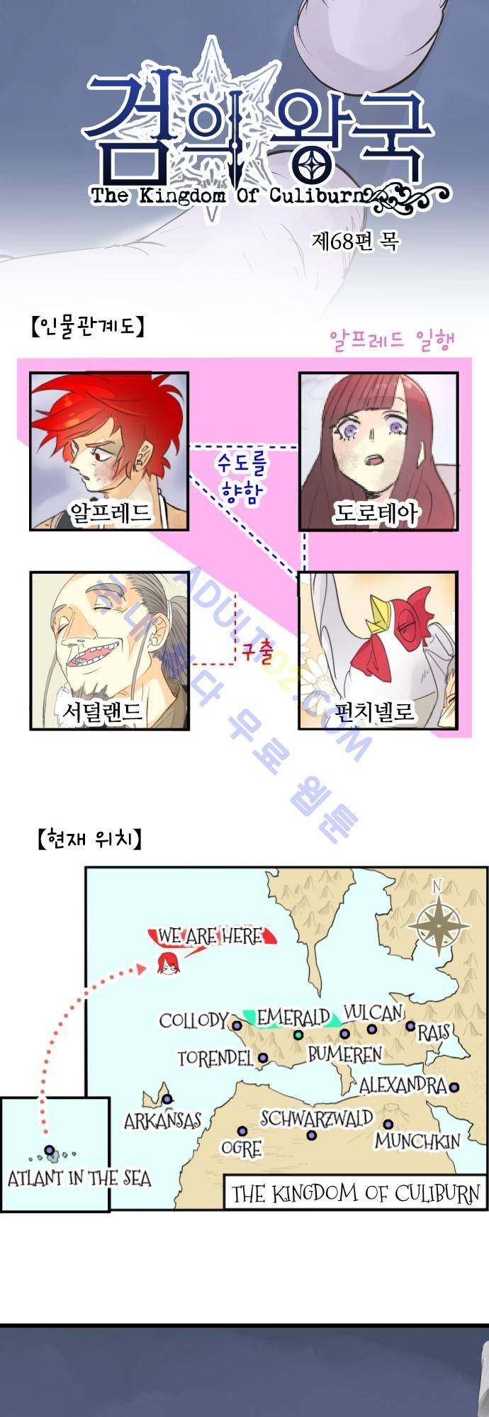 검의 왕국 68화 3