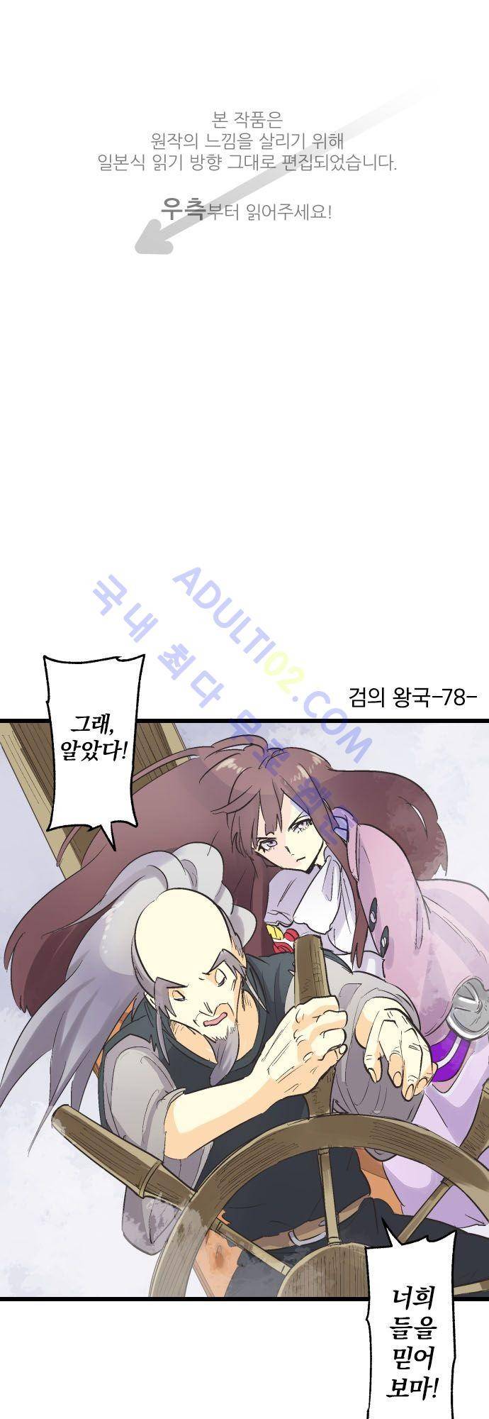 검의 왕국 78화 1