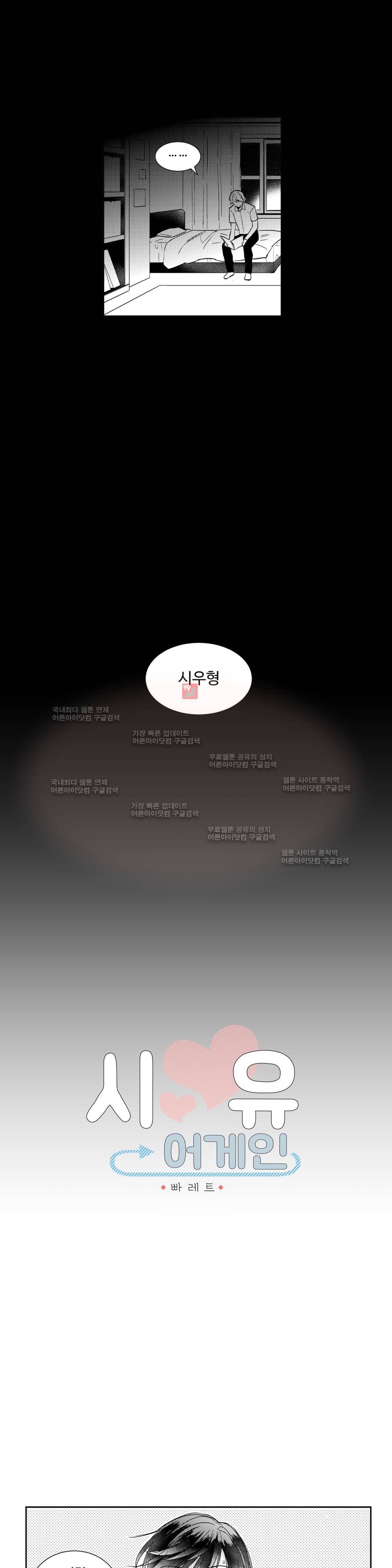 시 유 어게인 8화 4