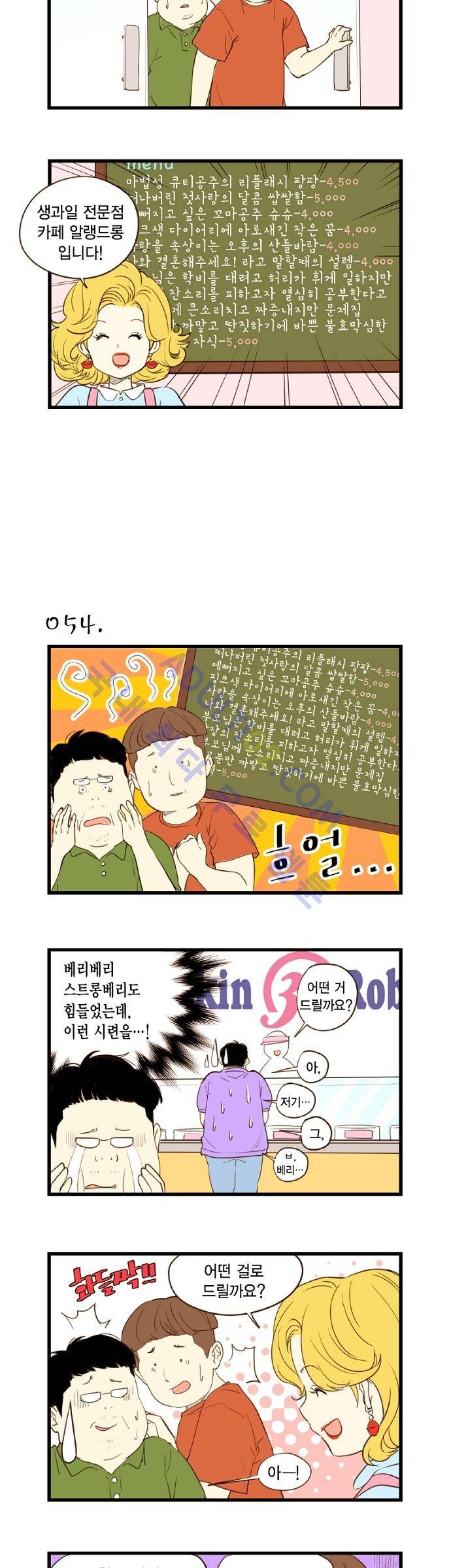 미니미니 전차장 6화 2