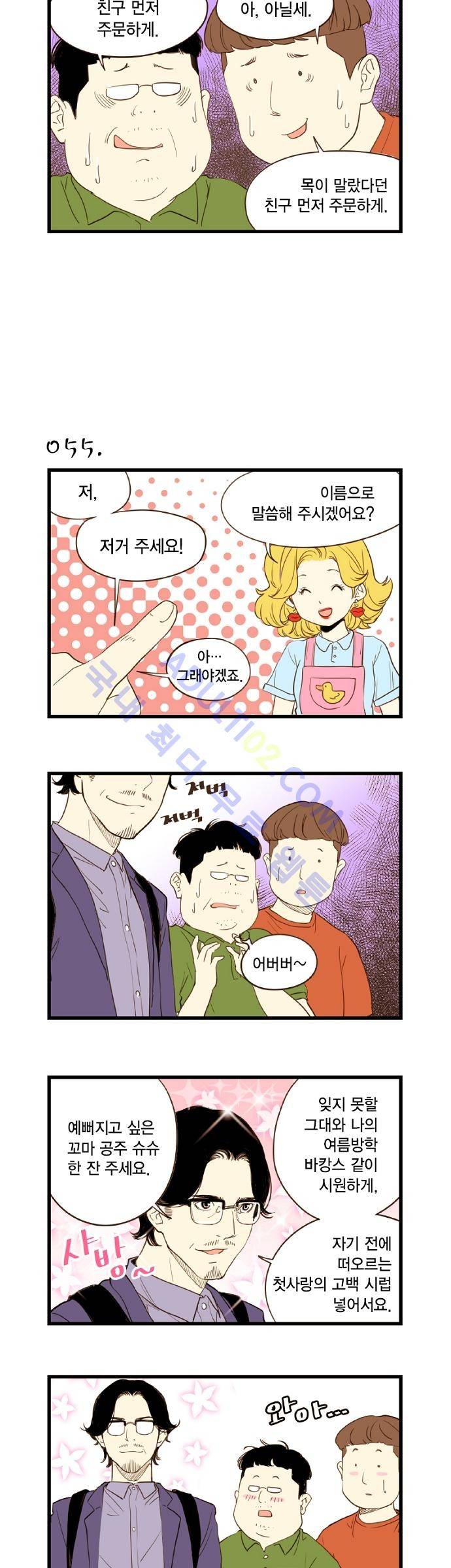 미니미니 전차장 6화 3
