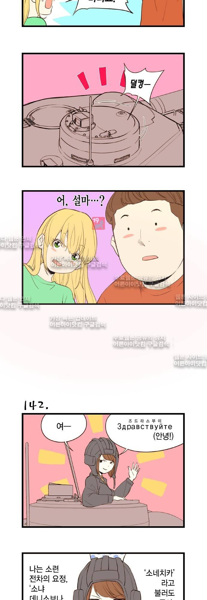 미니미니 전차장 16화 2