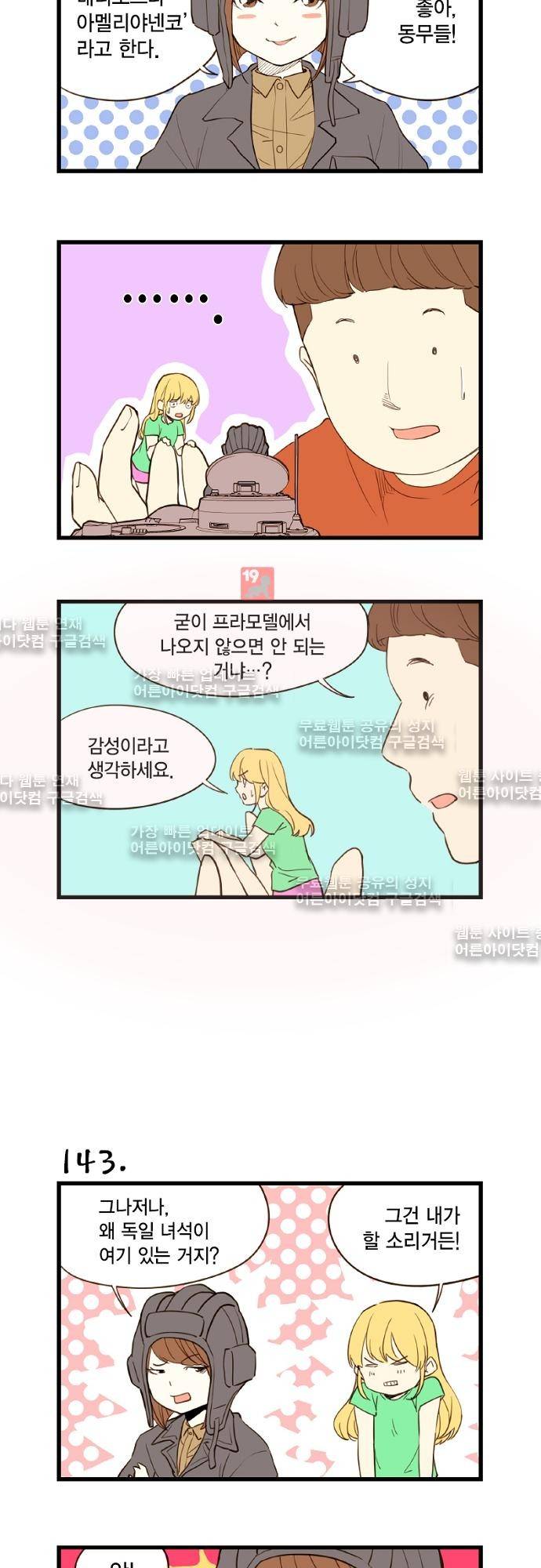 미니미니 전차장 16화 3