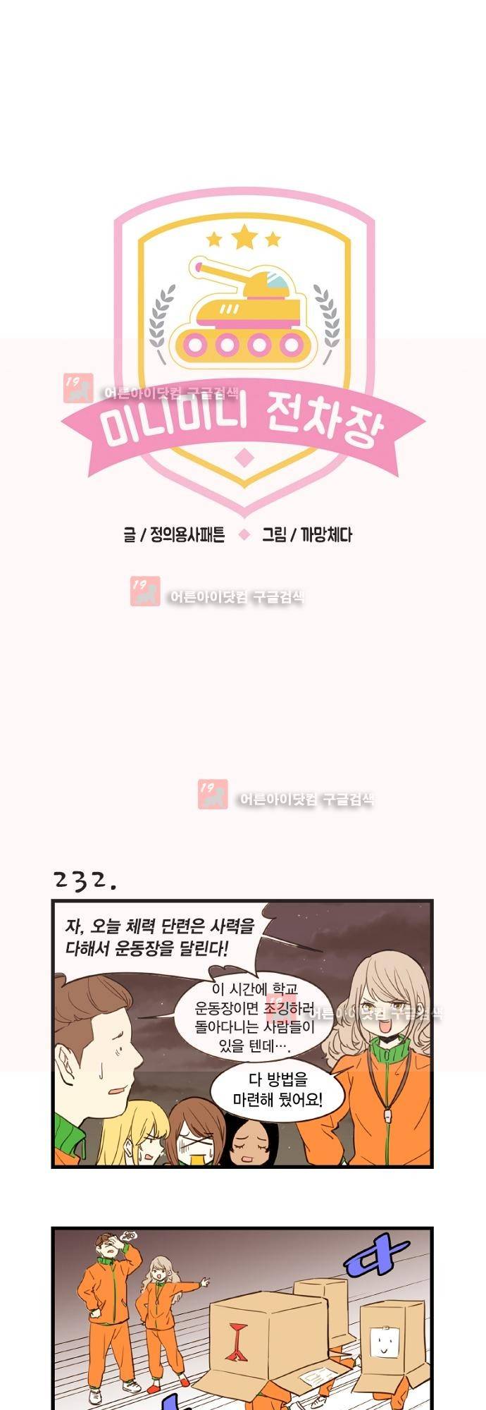 미니미니 전차장 26화 1