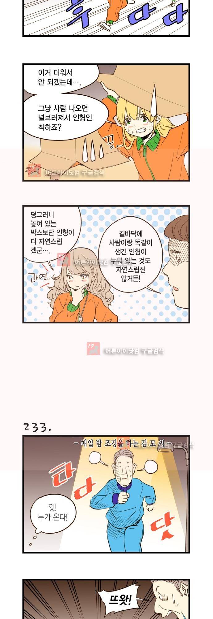 미니미니 전차장 26화 2