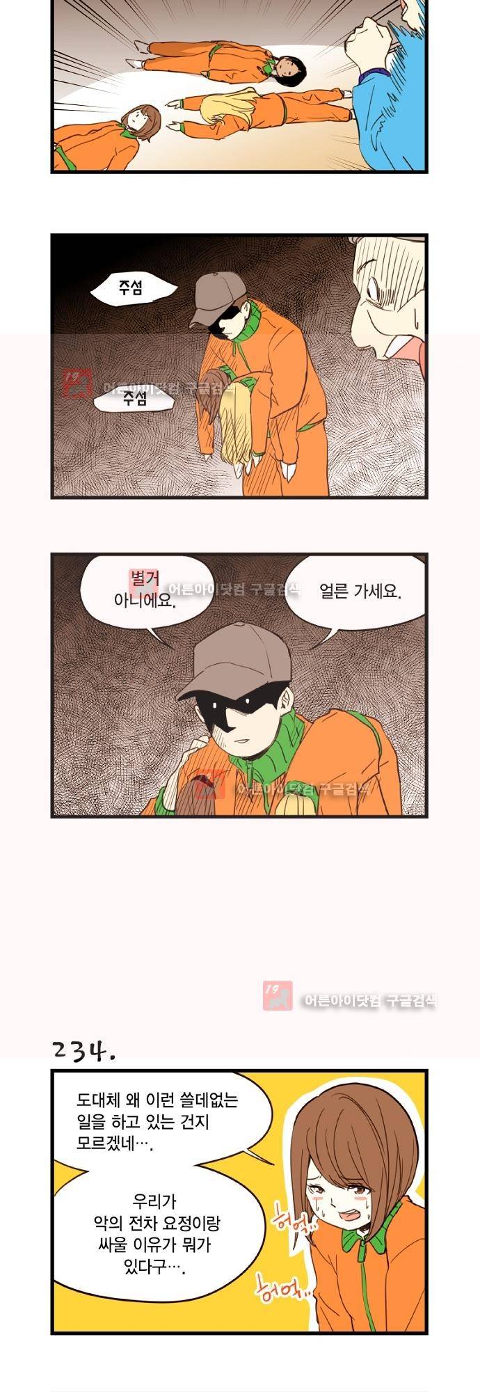 미니미니 전차장 26화 3