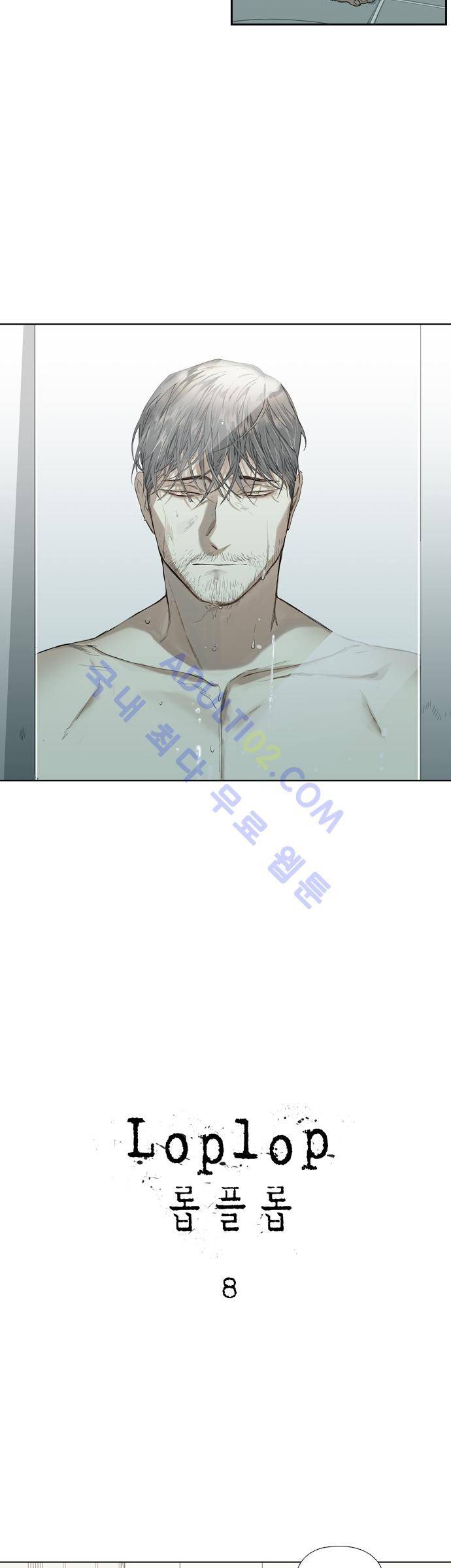 롭플롭 (Loplop) 8화 2
