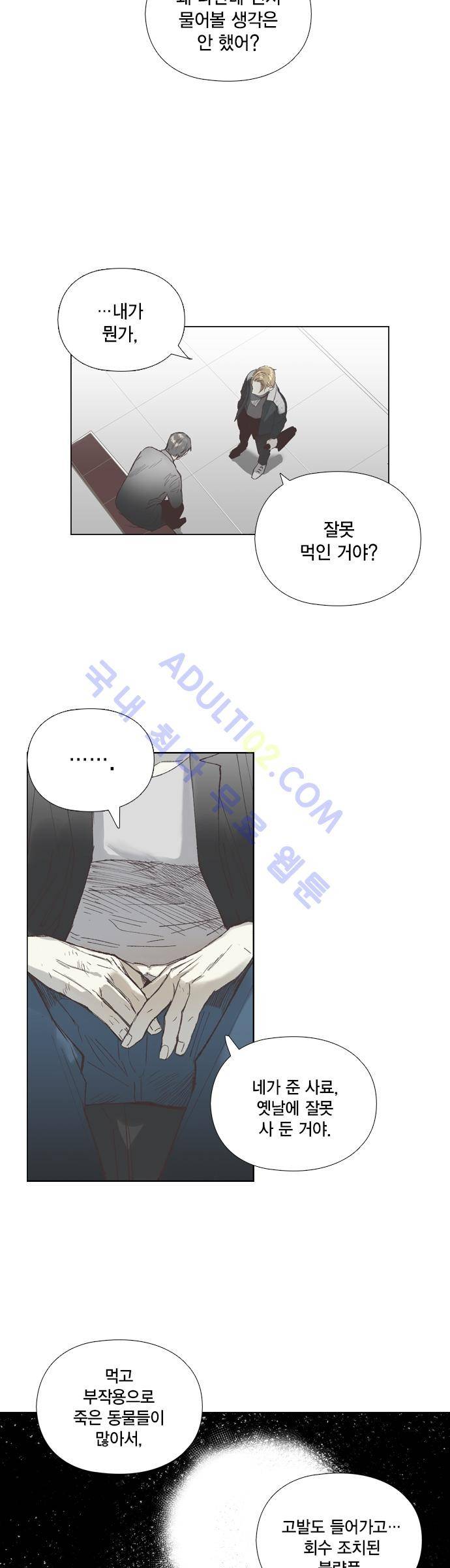 롭플롭 (Loplop) 18화 8