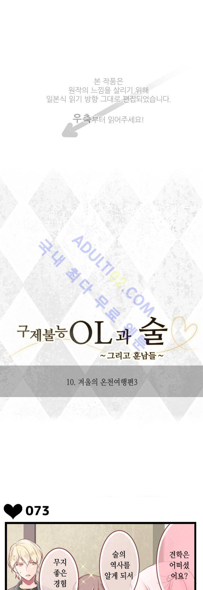 구제불능 OL과 술, 그리고 훈남들 10화 1