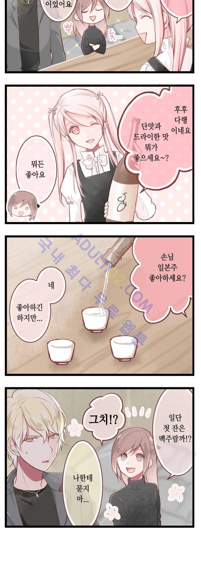 구제불능 OL과 술, 그리고 훈남들 10화 2