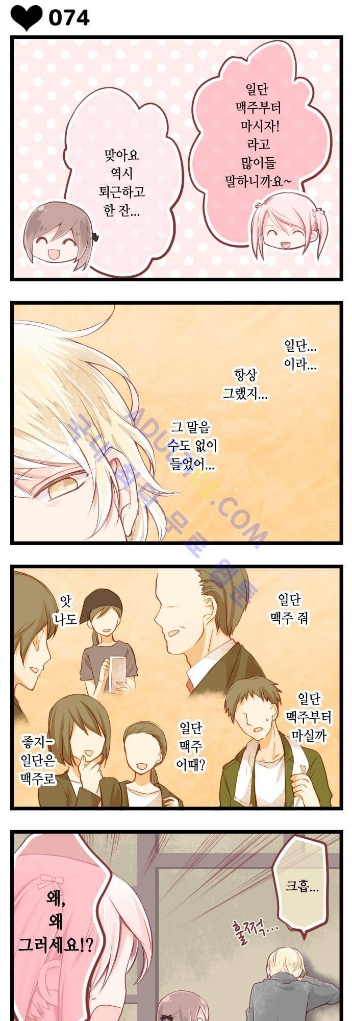 구제불능 OL과 술, 그리고 훈남들 10화 3