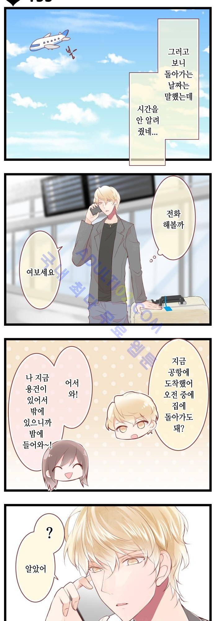 구제불능 OL과 술, 그리고 훈남들 20화 2