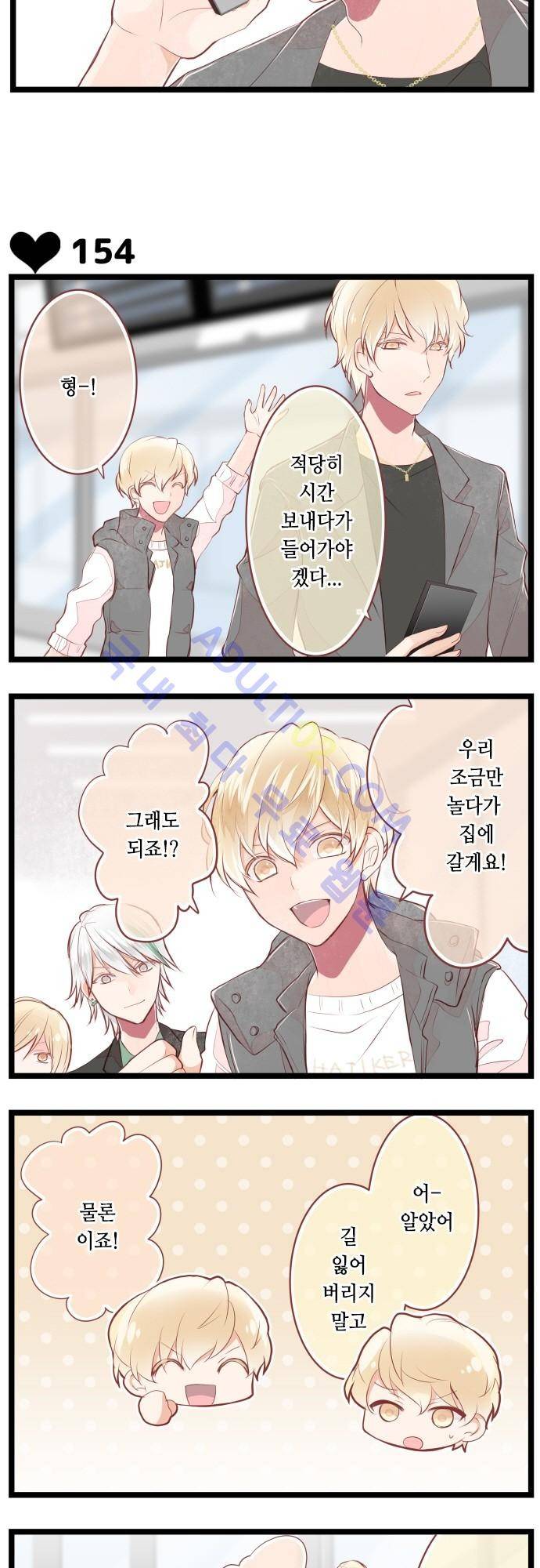 구제불능 OL과 술, 그리고 훈남들 20화 3