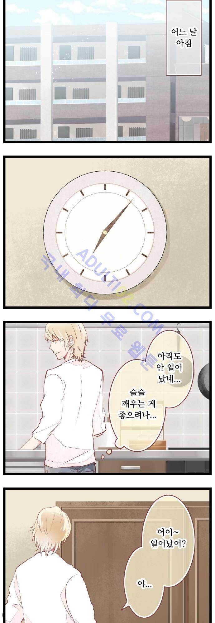 구제불능 OL과 술, 그리고 훈남들 30화 2