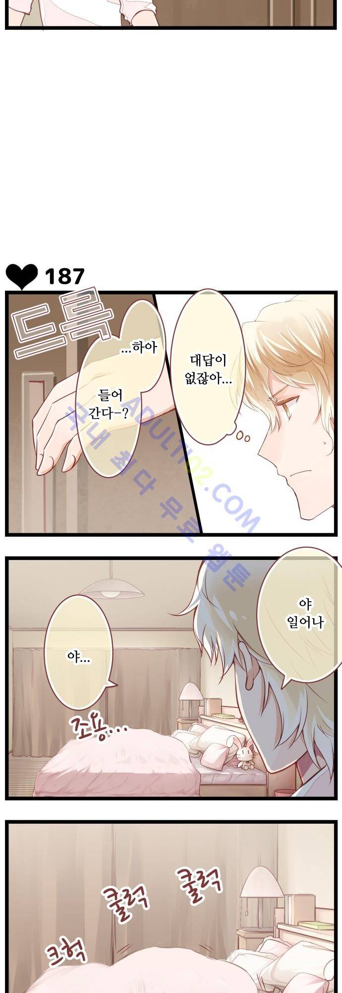 구제불능 OL과 술, 그리고 훈남들 30화 3