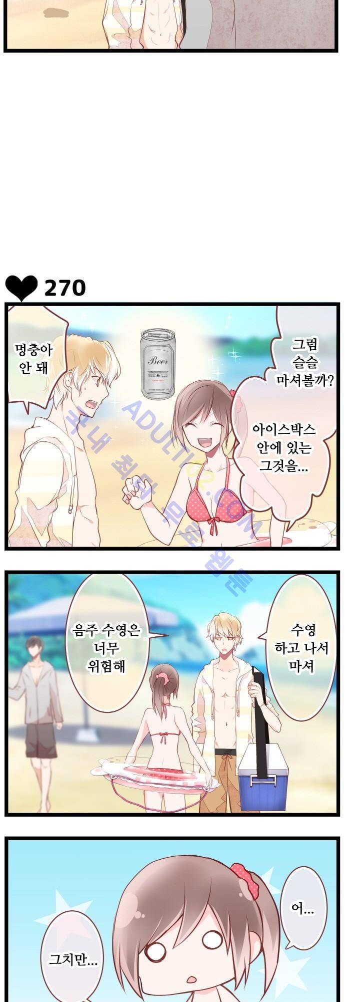 구제불능 OL과 술, 그리고 훈남들 40화 3