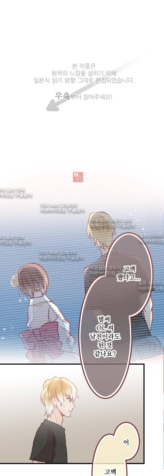 구제불능 OL과 술, 그리고 훈남들 50화 1