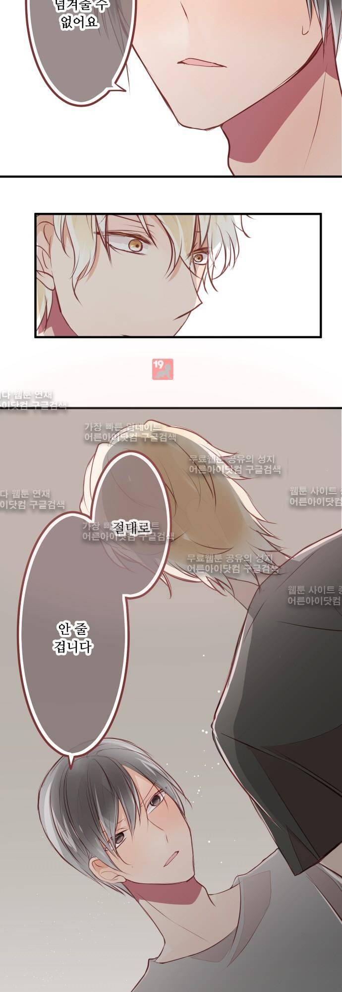 구제불능 OL과 술, 그리고 훈남들 50화 3